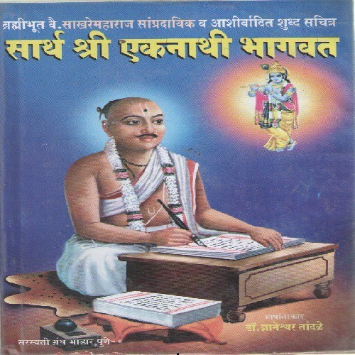 Eknathi Bhagwat Pdf